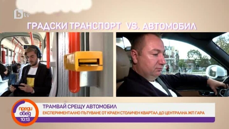 "Зелени минути": Кои са предимствата на градския транспорт пред шофирането?