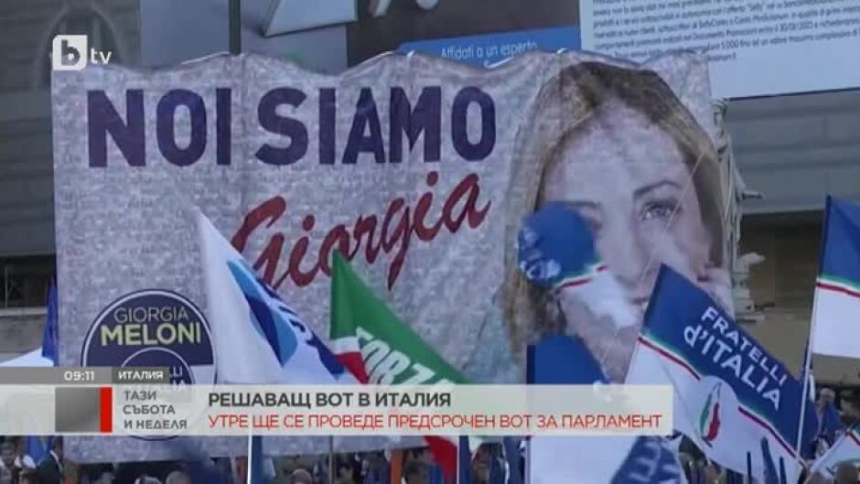 Решаващ вот в Италия