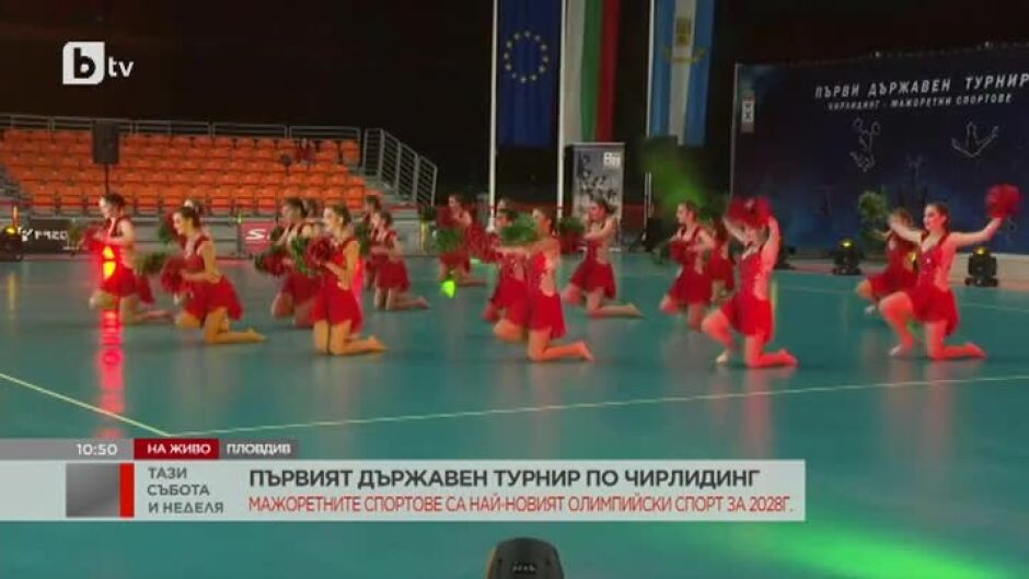 Турнир по мажоретни спортове в Пловдив