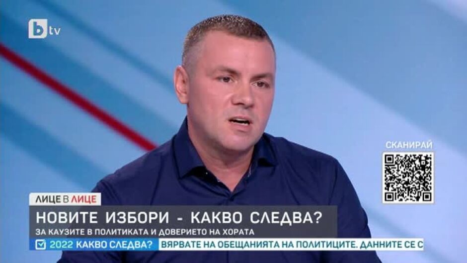 За каузите в политиката и доверието на хората