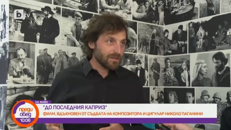 Говорим за... дебютния филм на Иван Юруков "До последния каприз"