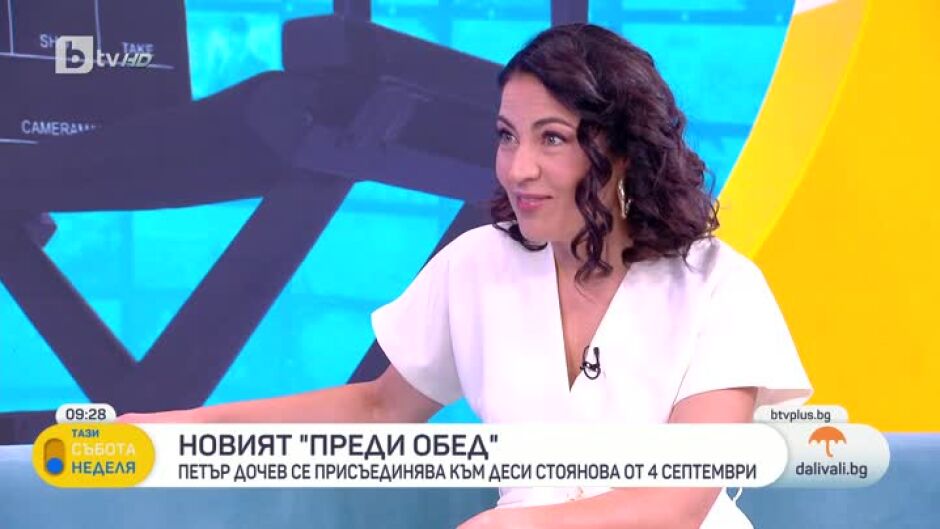 Деси Стоянова за новия "Преди обед": Какво е важно за добрата екранна двойка?