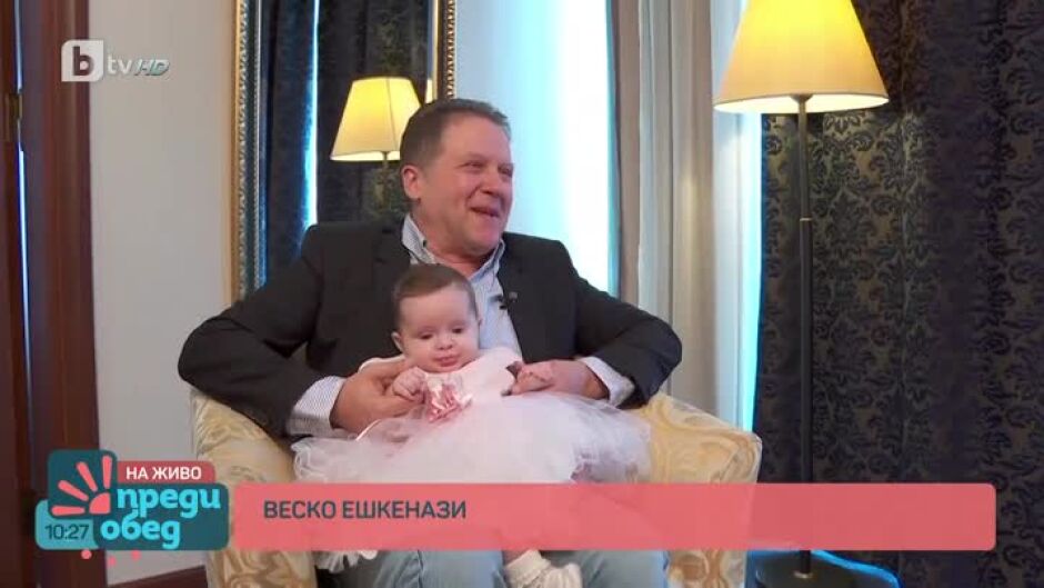 Веско Ешкенази представя дъщеричката си Луиза