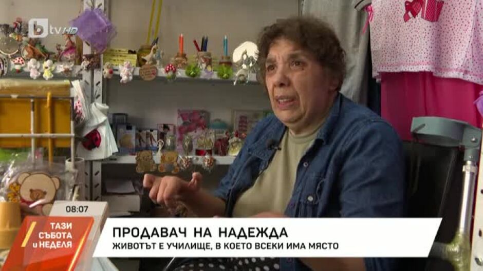 Продавач на надежда