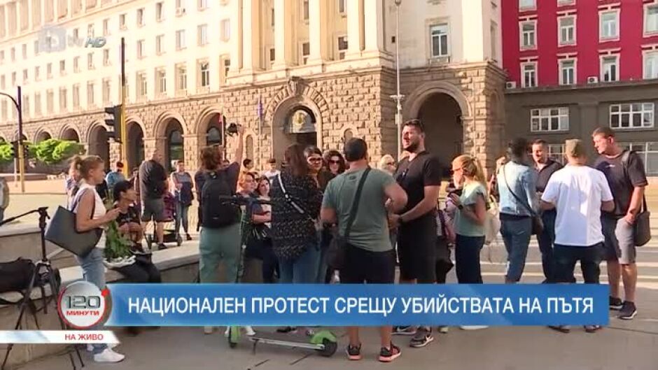 Национален протест срещу убийствата на пътя