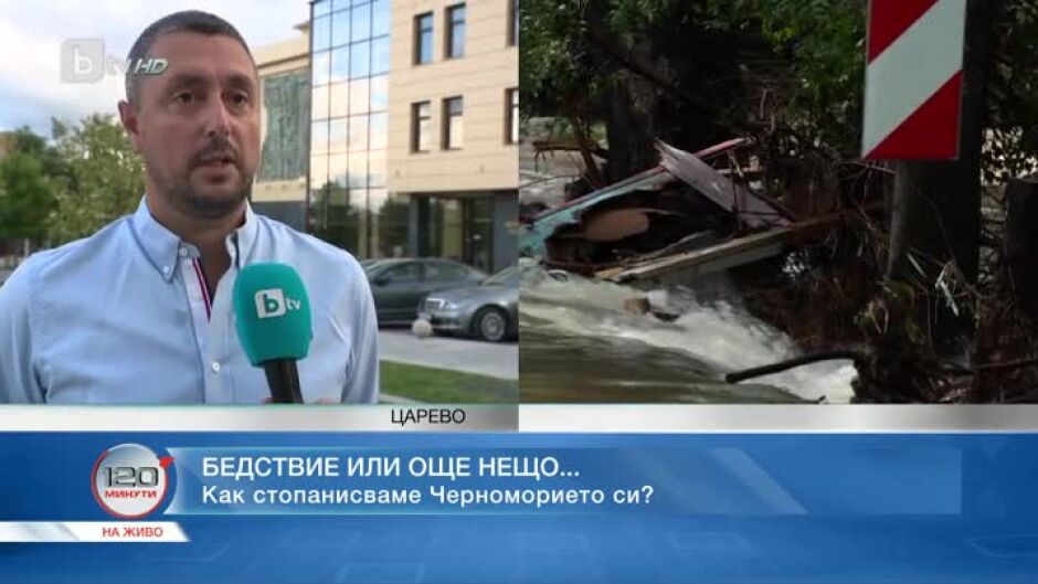 Бедствие или още нещо?