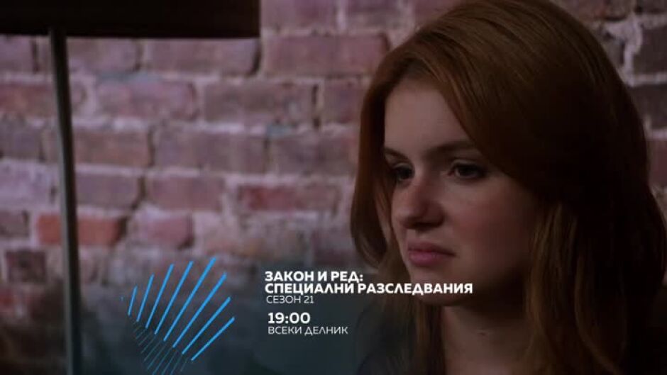 Гледайте "Закон и ред: специални разследвания" всеки делник в 19ч по bTV Action
