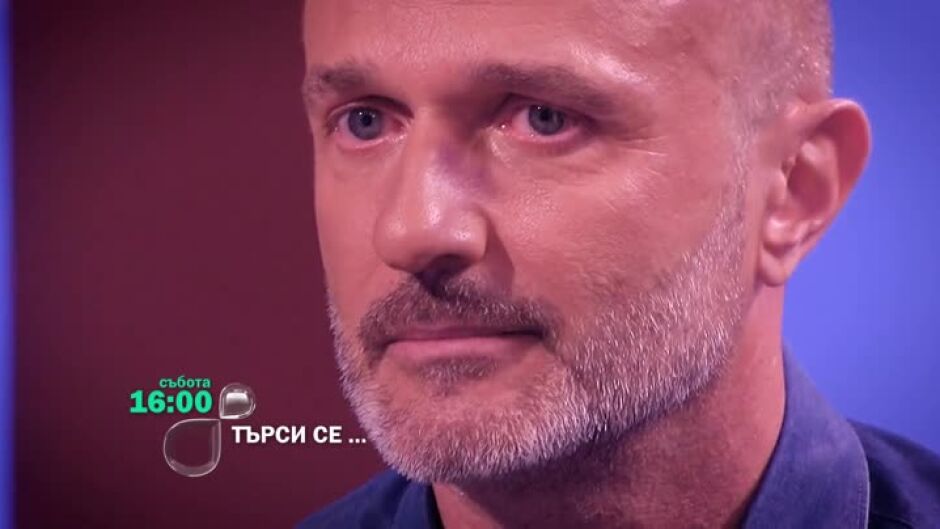 Тази неделя в "Търси се..." - Георги Тошев откровено за болката и загубата