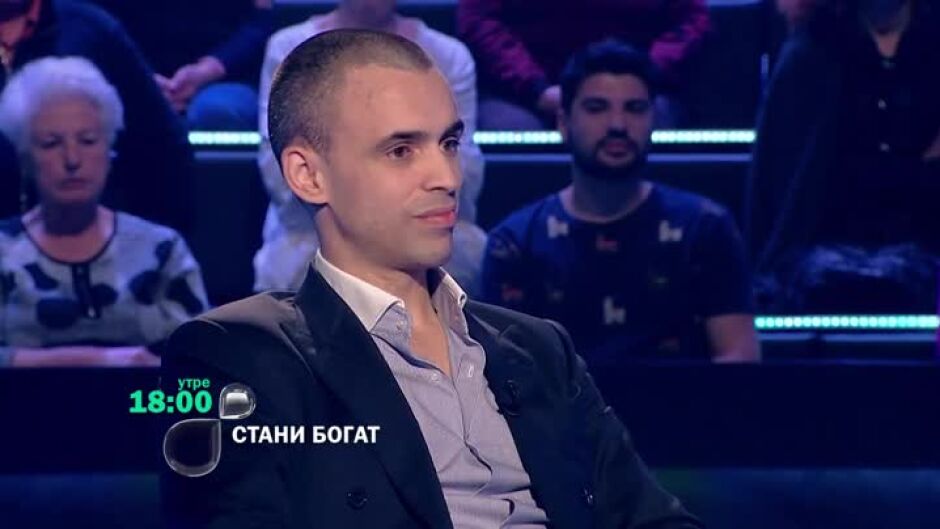 Утре в "Стани богат"..