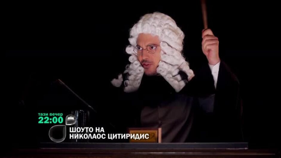 Тази вечер в Шоуто... Путин е жена?!
