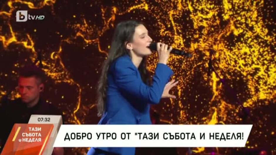 Сутрешен поздрав с с изпълнението на Димитрина Германова от "Гласът на България"