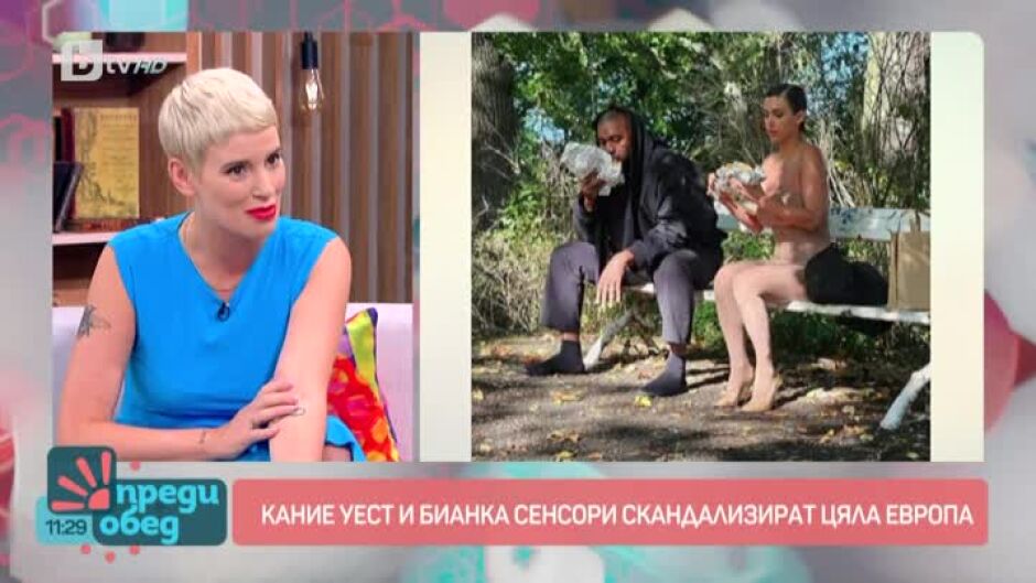 Кание Уест и Бианка Сенсори скандализират Европа