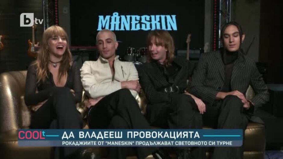 Музикантите от "Монескин": Всяко турне е специално за нас