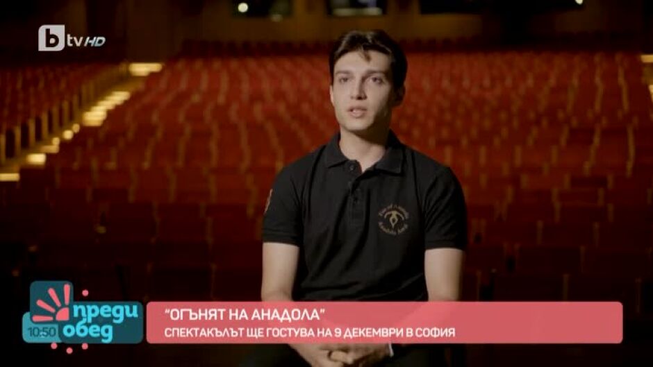 История за „Огънят на Анадола“, който гори в Дениз, кръстен на морето