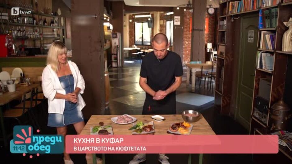 "Кухня в куфар": В царството на кюфтетата