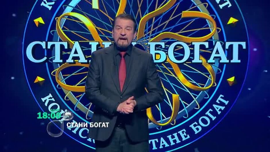Днес в "Стани богат": Какво си купи Райън Рейнолдс?