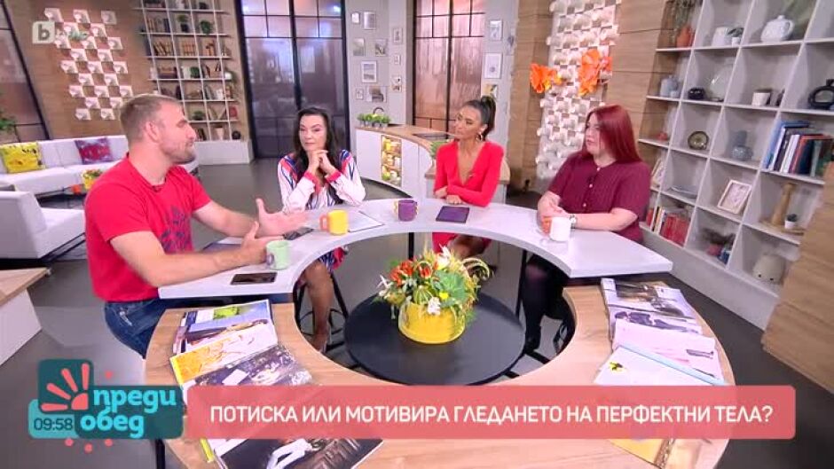 Мотивира или потиска да гледаш перфектни тела?
