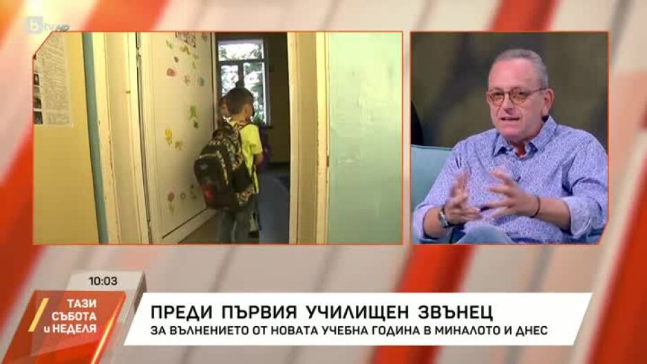 Преди първия училищен звънец