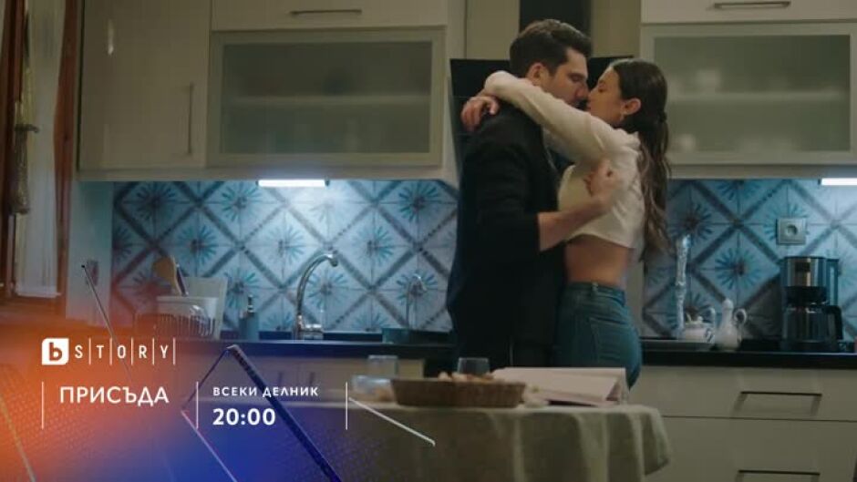 "Присъда" - всеки делник в 20ч по bTV Story