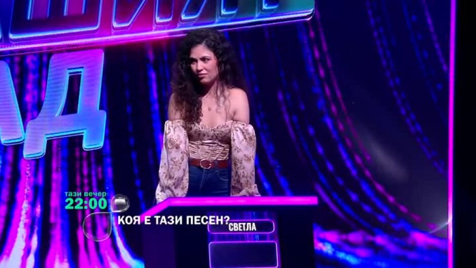 Тази вечер в "Коя е тази песен?"...