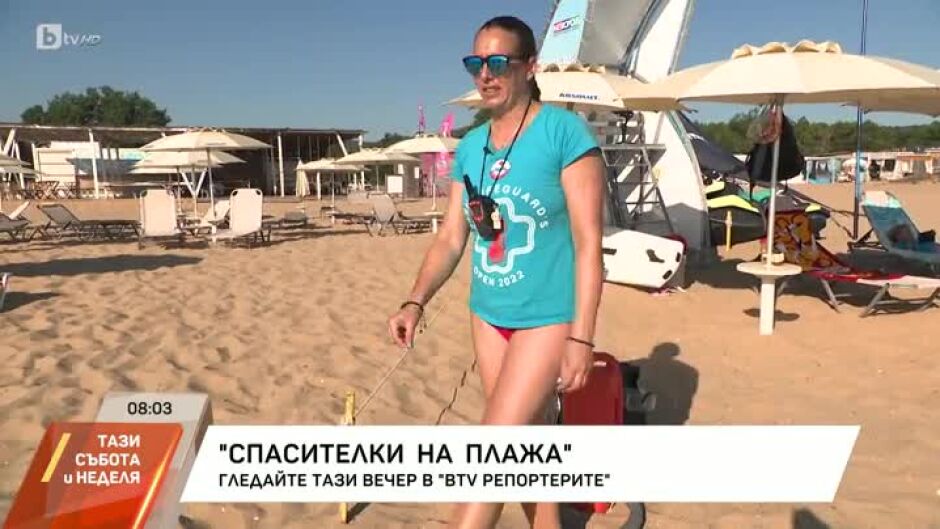 "Спасителки на плажа"