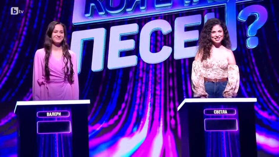 Коя е тази песен? - Първи кръг: Музикална рулетка (25.09.2024)
