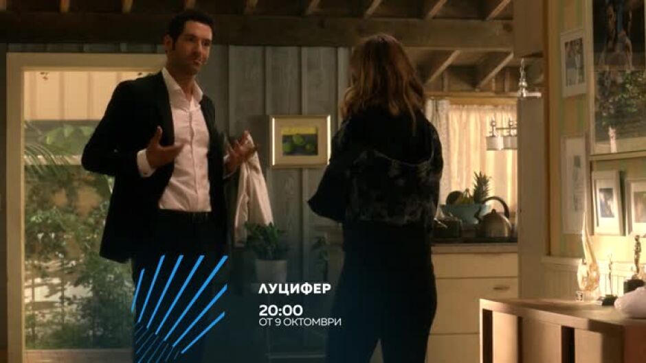 Очаквайте от 9 октомври "Луцифер" по bTV Action