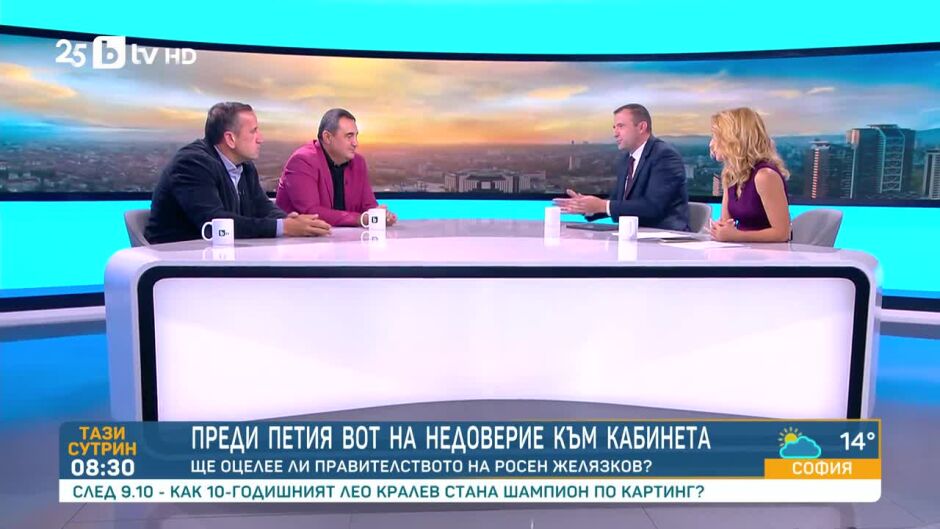 Тази сутрин - 16.09.2025
