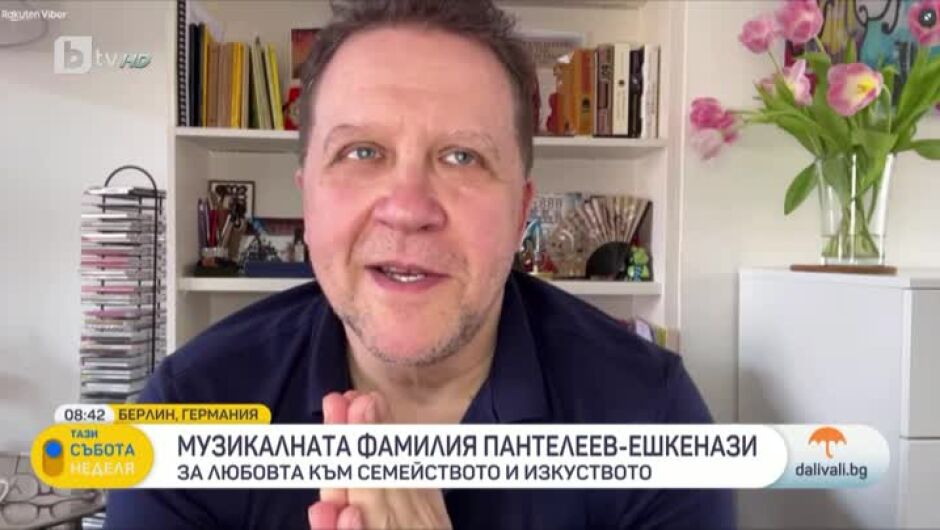 Фамилия Ешкенази: Няма нещо, което да е по-важно от приятелството, доверието, любовта