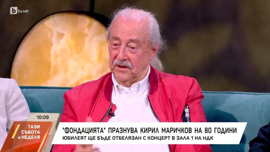 "Фондацията" подготвя голям концерт в НДК за 80-ата годишнина на Кирил Маричков (ВИДЕО)