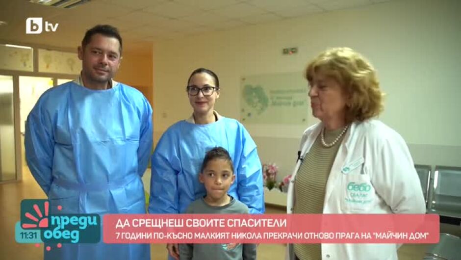 Никола, малкият син на майстор Данчо от "Бригада Нов дом" - 80 дни между кувьоза и дома (ВИДЕО)