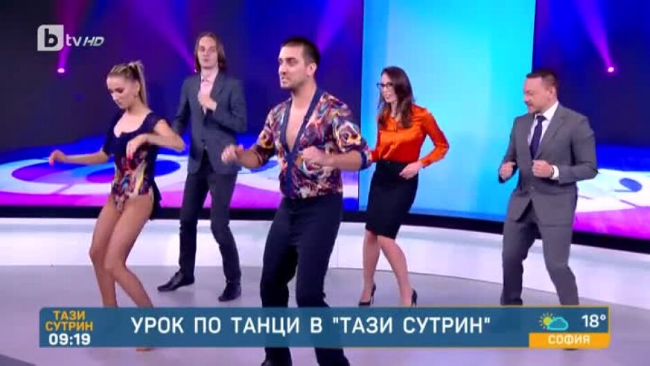 Чупки в кръста и домати. Могат ли водещите на bTV да танцуват латино танци? (ВИДЕО)