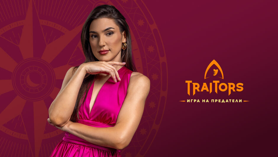 Даяна Йорданова от „Traitors: Игра на предатели“ - 10 неща, които не подозирате за нея