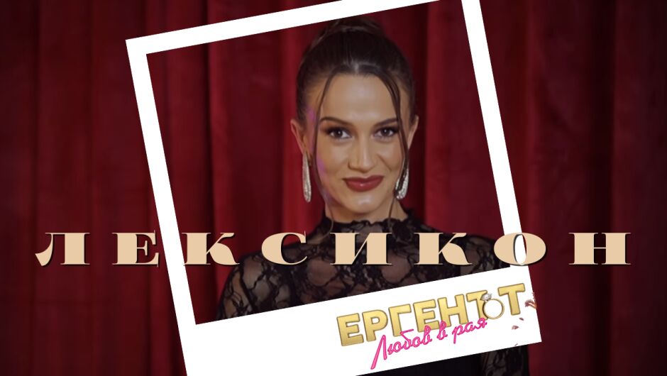 Дениз от "Ергенът: Любов в рая": Никога никого не съм се опитвала да впечатлявам! (ЛЕКСИКОН)