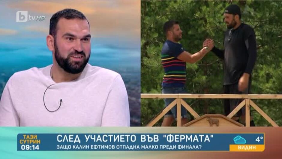 Калин след "Фермата": От 5 г. живеем на село, чувстваме се много добре