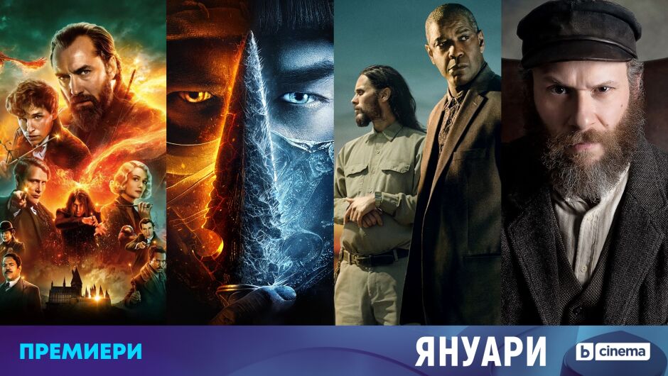 bTV Cinema посреща 2024 г. с 14 премиери, CINEMA X вечери с „Последен изход“ и завръщането на „Спасители на плажа“