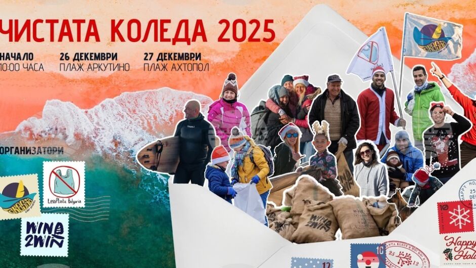 Доброволци, преоблечени като Дядо Коледа, чистят морския бряг от ранни зори (ВИДЕО)