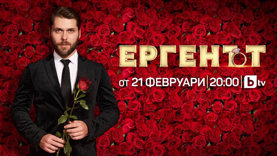 Ето кога започва "Ергенът", сезон 3