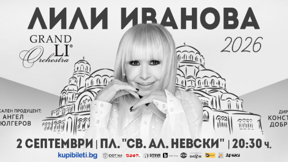 Лили Иванова ще пее пред храм-паметника „Св. Александър Невски“ (СНИМКИ + ВИДЕО)