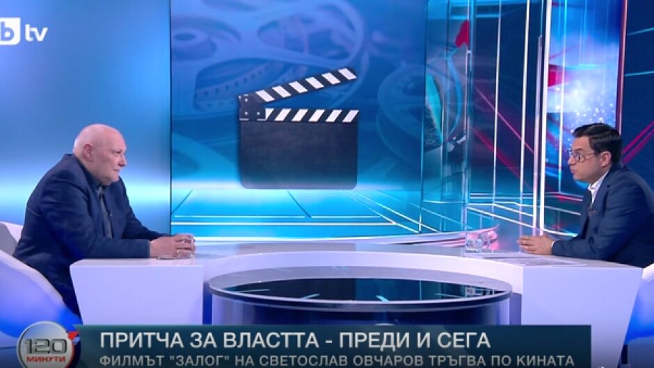 Професор Светослав Овчаров за филма си „Залог“: В България всички сме заложници на някого
