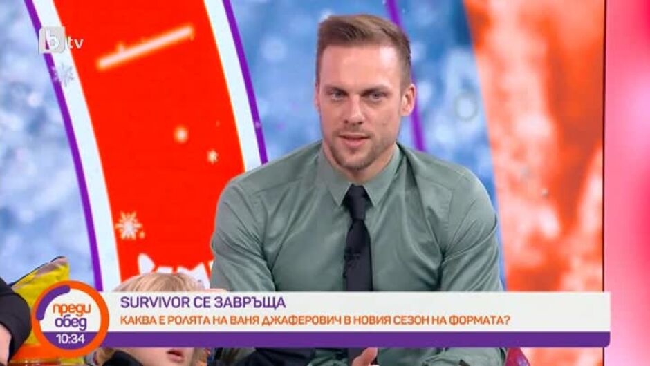 Ваня Джаферович за новия сезон на Survivor: Получих фациалис, страшно беше до края