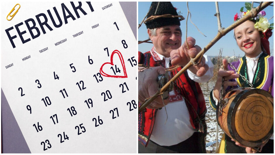 Всички имени дни през февруари 2026 г.