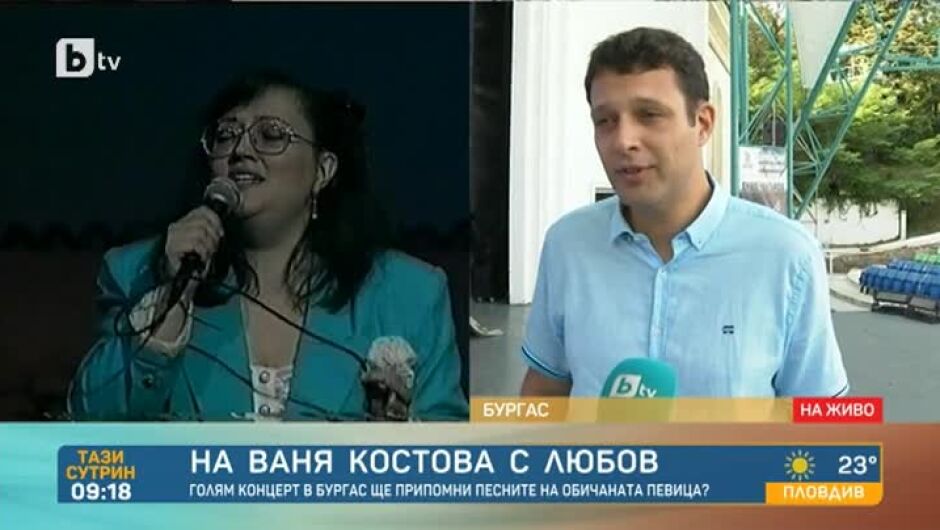С обич: внучката на Ваня Костова ще пее в нейна памет на концерт в Бургас