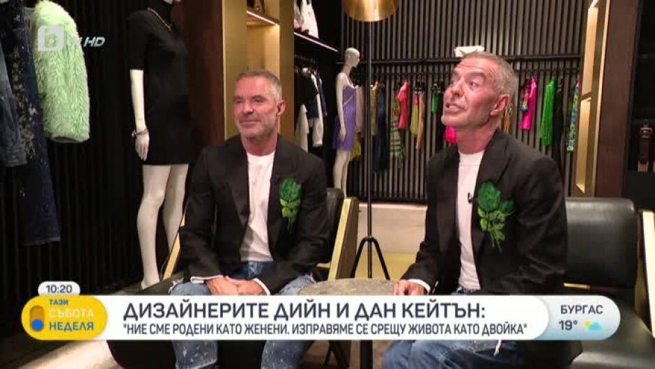 Близнаците Кейтън, създатели на DSQUARED2: Родени сме в двойка, правим всичко заедно