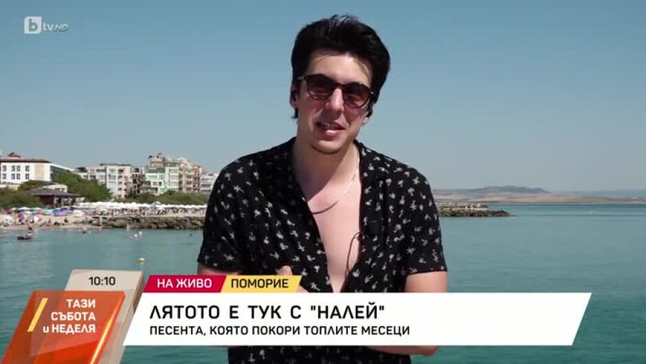 Тино и раждането на хита "Налей": Музика, приятелство и вдъхновение (ВИДЕО)