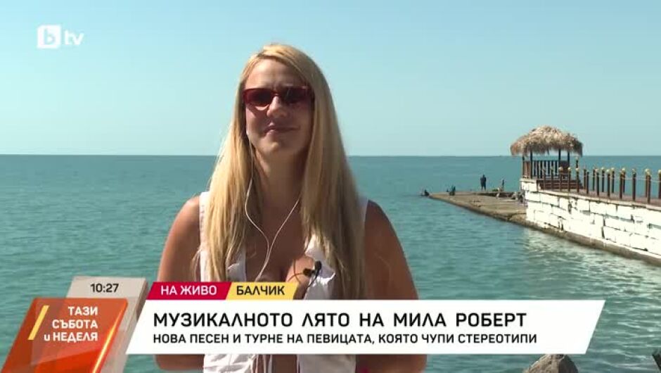 Мила Роберт от морето: „Време е за лукс“ и музика без обяснения! (ВИДЕО)