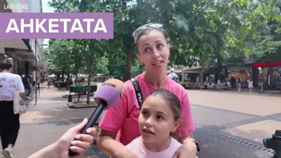 Анкета: Къде ще бъдат децата през лятото – при баба и дядо или в града? (ВИДЕО)
