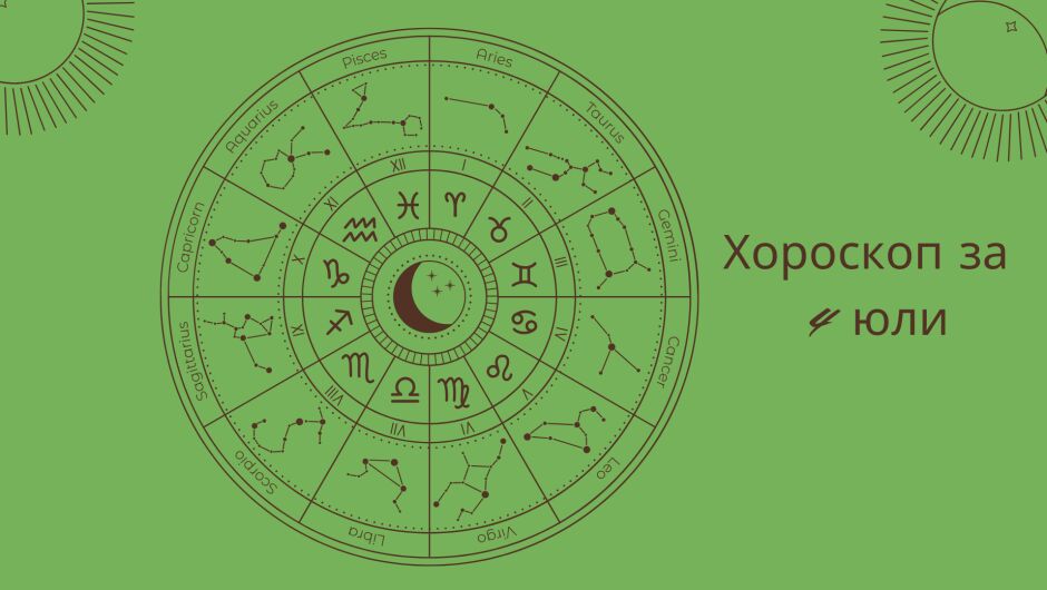 Хороскоп 4 юли: Звездите носят възможности – ето за кои зодии