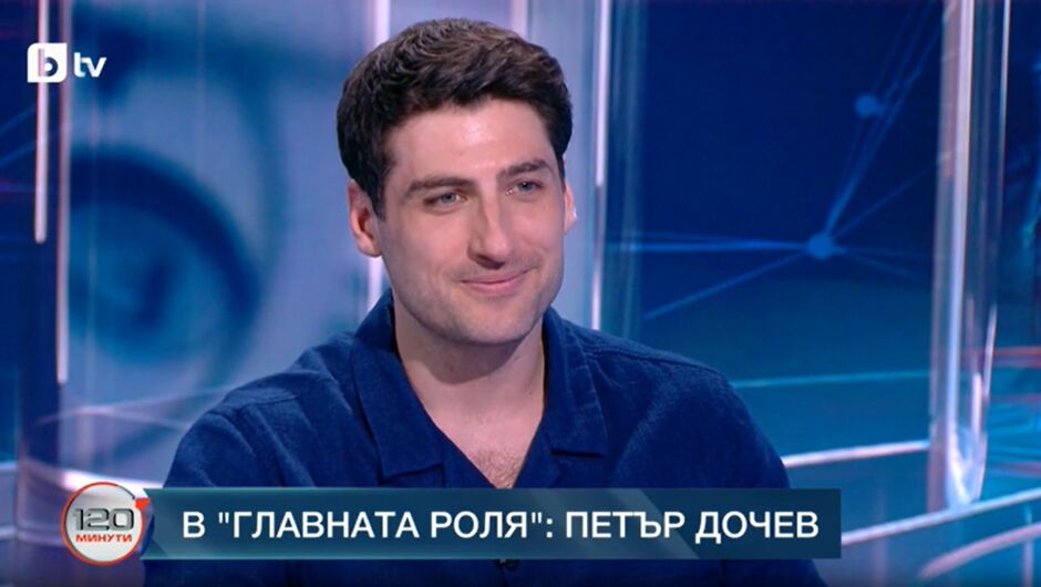 Петър Дочев в „120 минути“: Ето какво го е променило завинаги (ВИДЕО)