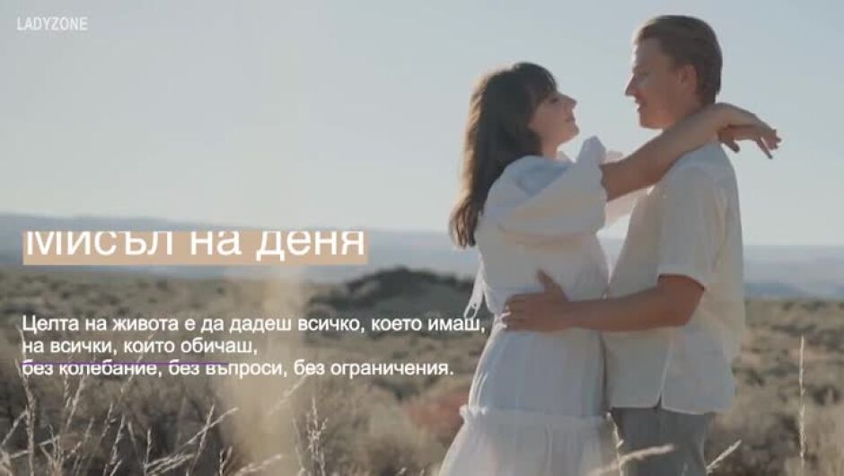 Мисъл на деня от Нийл Доналд Уолш